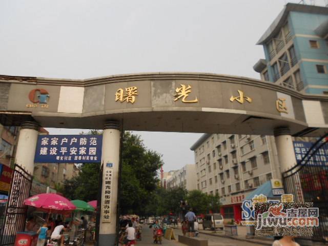 曙光小区实景图图片