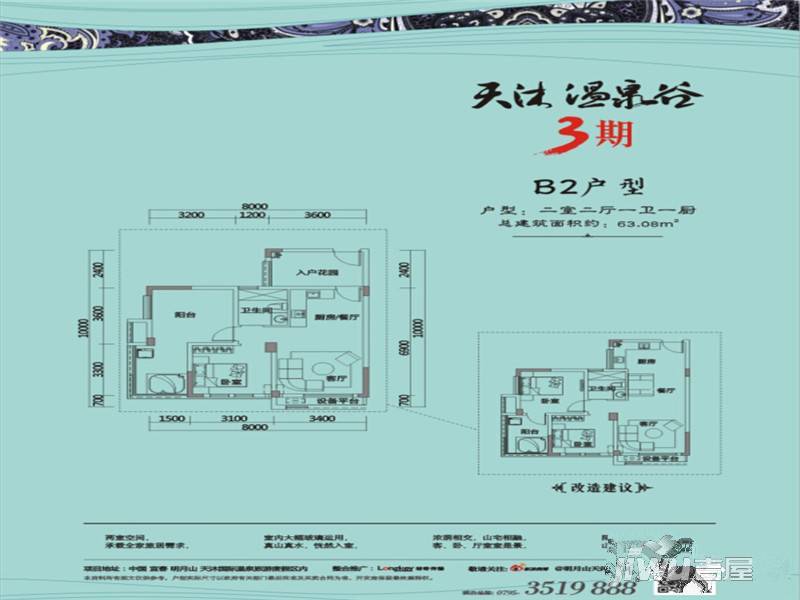 天沐温泉谷2室1厅1卫54㎡户型图