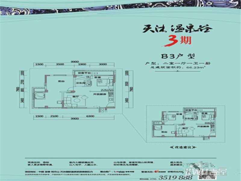 天沐温泉谷2室1厅1卫55㎡户型图