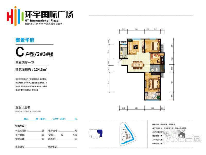 环宇国际广场3室2厅1卫124.3㎡户型图