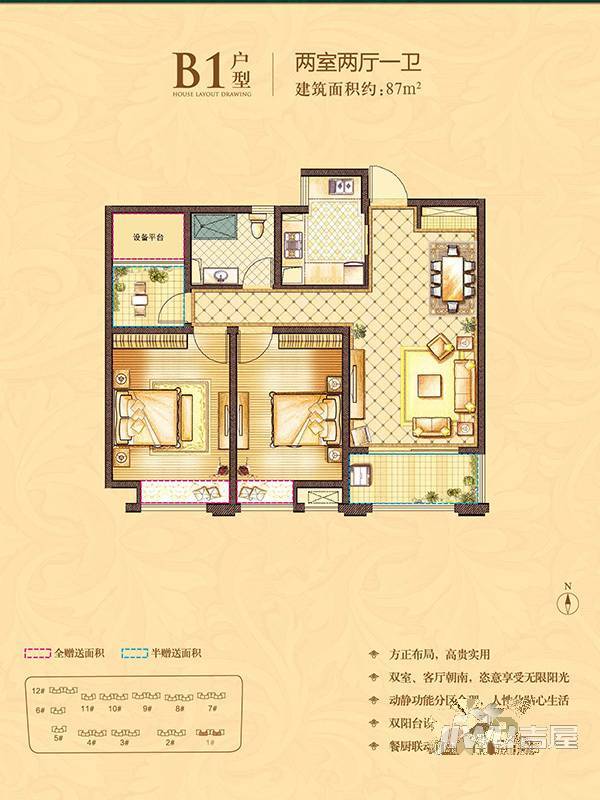 宿州中辰一品2室2厅1卫87㎡户型图