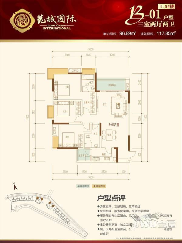 南江龙城国际3室2厅2卫117.8㎡户型图