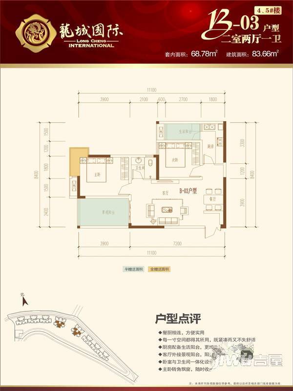 南江龙城国际2室2厅1卫83.7㎡户型图