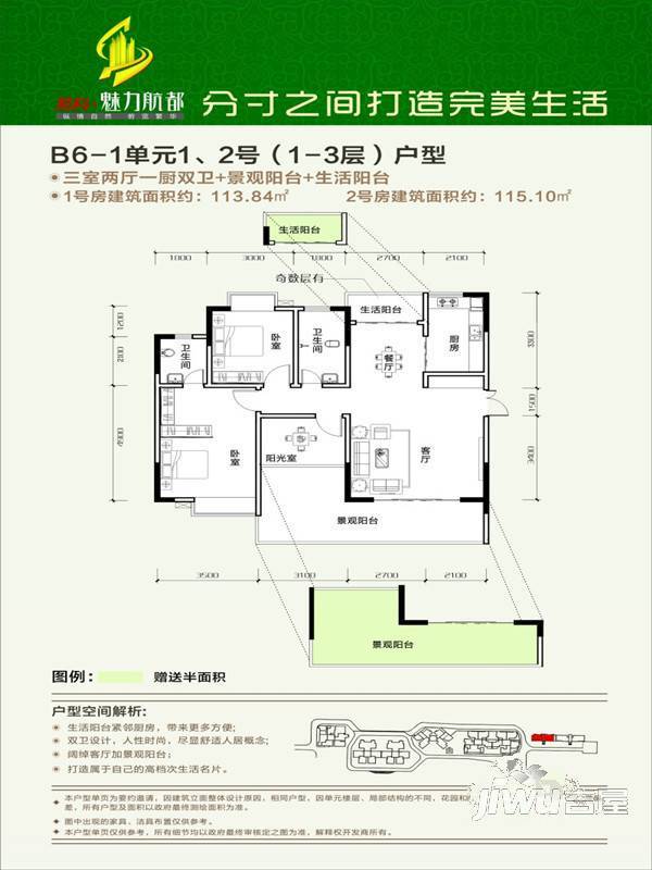 易科魅力航都3室2厅2卫115.1㎡户型图