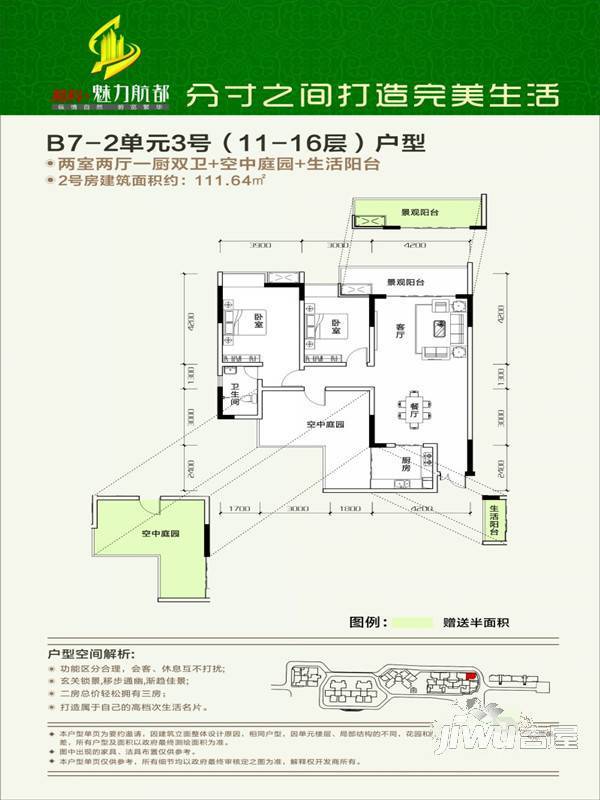 易科魅力航都3室2厅2卫115.1㎡户型图