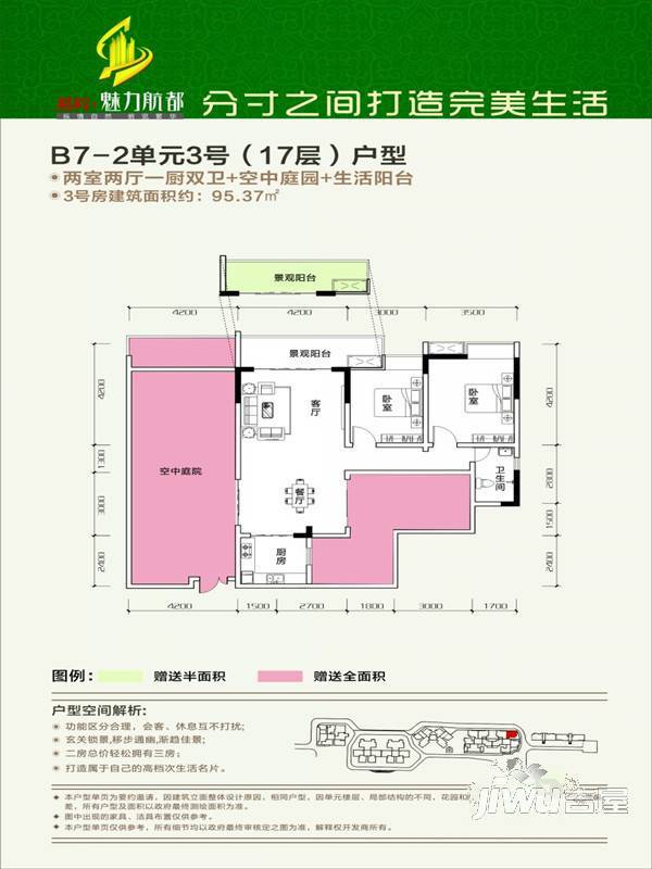 易科魅力航都3室2厅2卫115.1㎡户型图