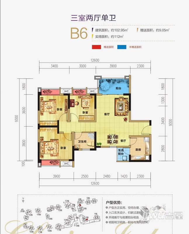 凯莱国际社区3室2厅2卫112.5㎡户型图