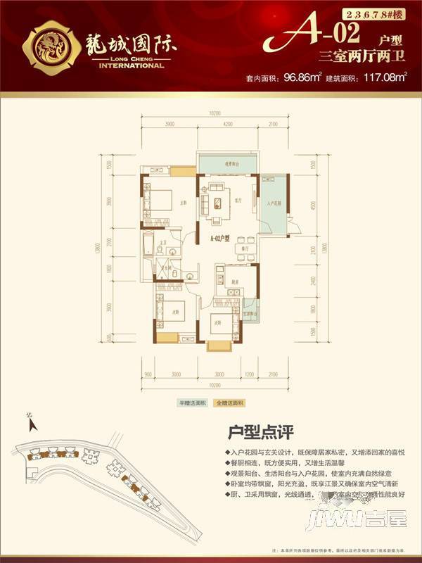 南江龙城国际3室2厅2卫117.1㎡户型图