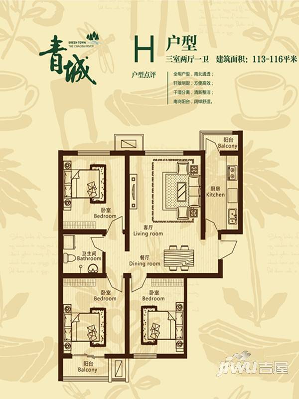 青城3室2厅1卫113㎡户型图