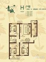 青城3室2厅1卫113㎡户型图