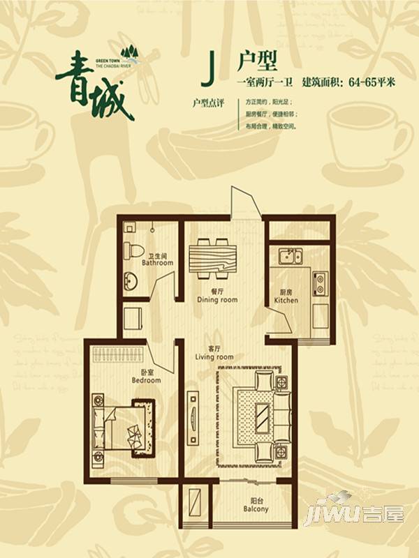 青城1室2厅1卫64㎡户型图