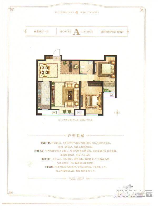 翠湖庄园2室2厅1卫102㎡户型图