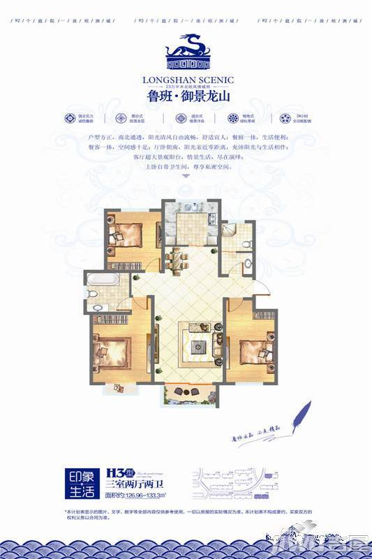 鲁班御景龙山3室2厅2卫127㎡户型图