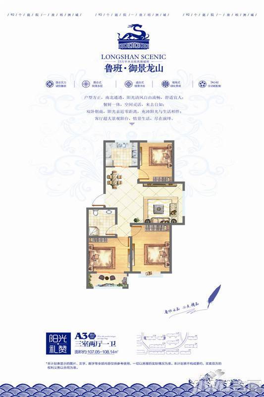 鲁班御景龙山3室2厅2卫127㎡户型图