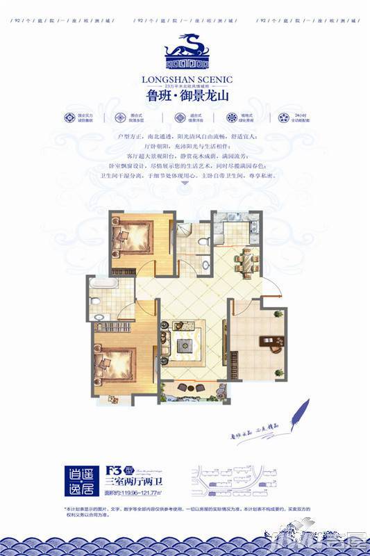 鲁班御景龙山3室2厅2卫127㎡户型图