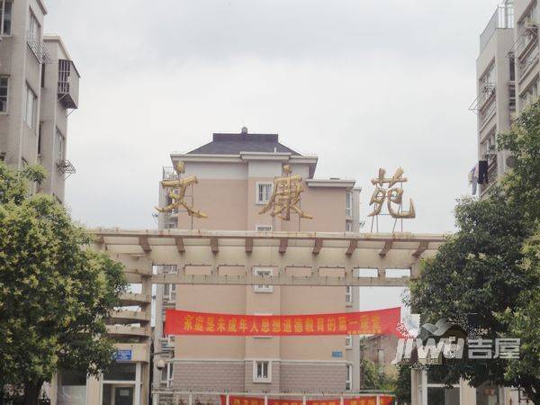 扬州文康苑图片