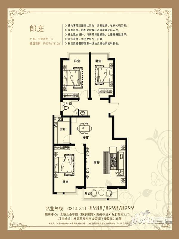 中道山水御园3室2厅1卫107㎡户型图