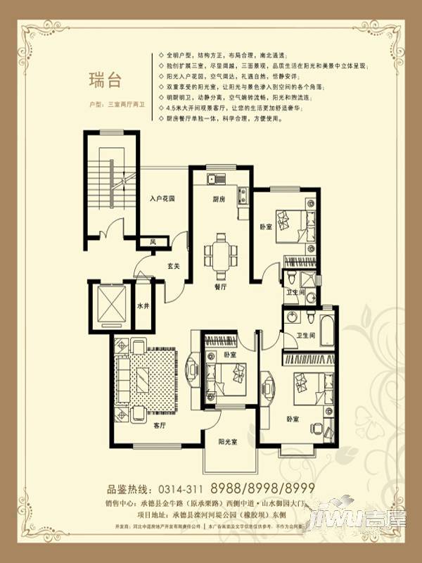 中道山水御园3室2厅1卫107㎡户型图