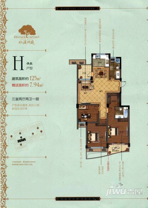 林溪闲庭3室2厅1卫126㎡户型图