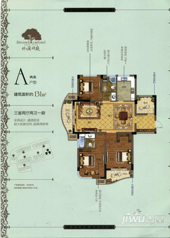 林溪闲庭3室2厅1卫126㎡户型图