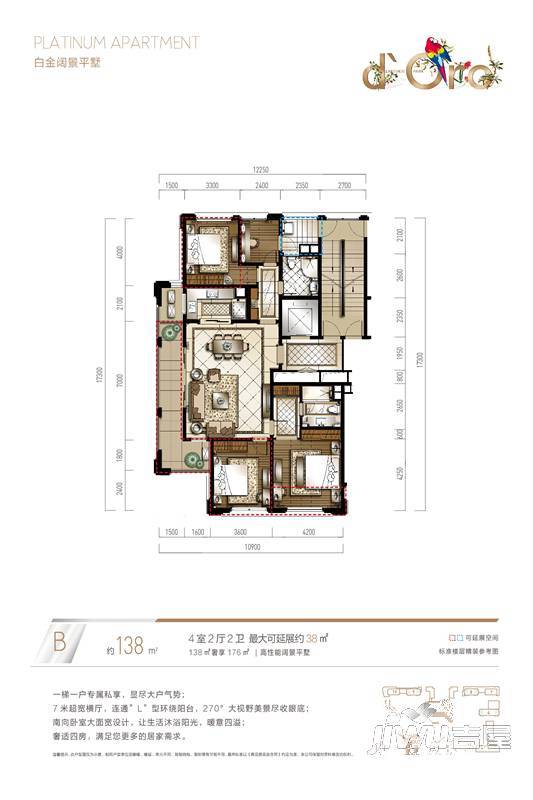 琅琴湾4室2厅2卫138㎡户型图