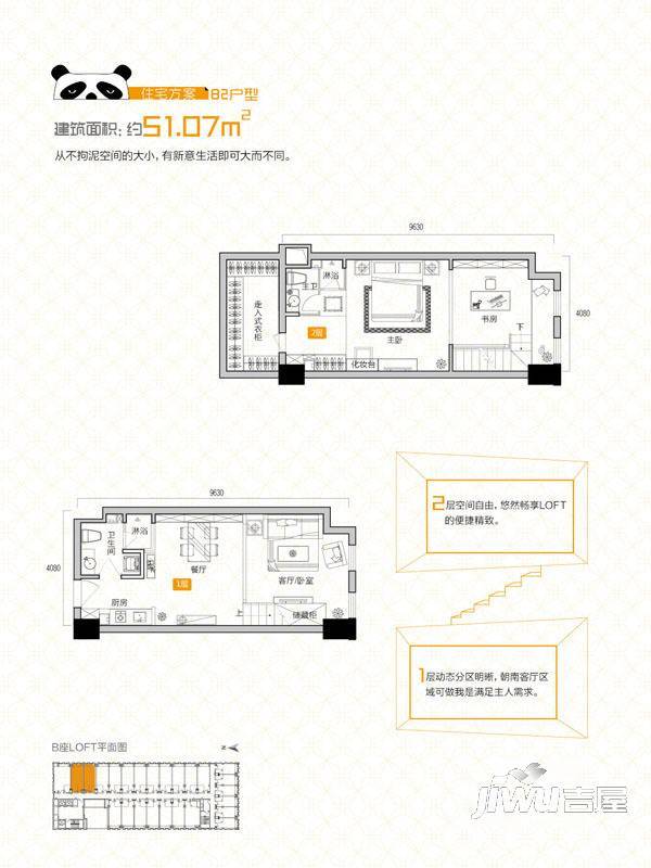 同人精华2室2厅2卫51.1㎡户型图