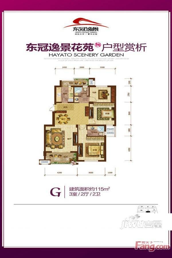 东冠逸景花苑3室2厅2卫115㎡户型图