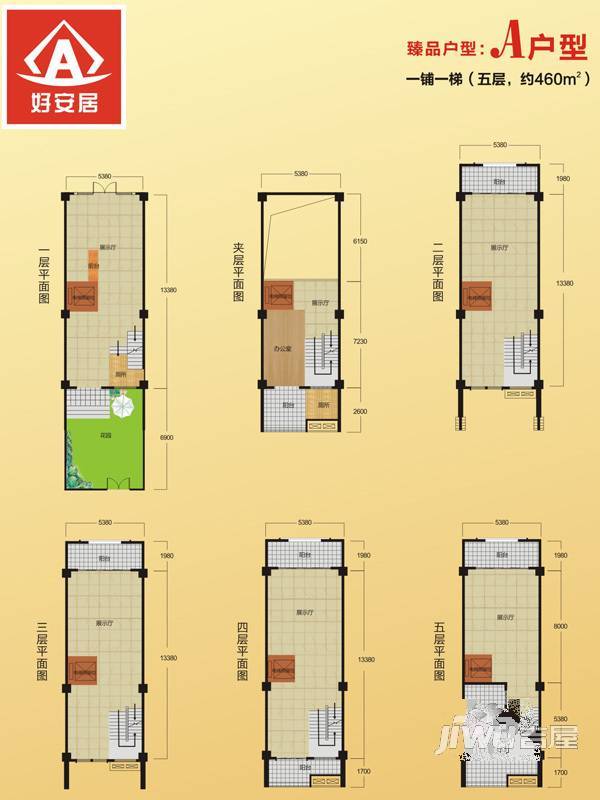 好安居普通住宅460㎡户型图