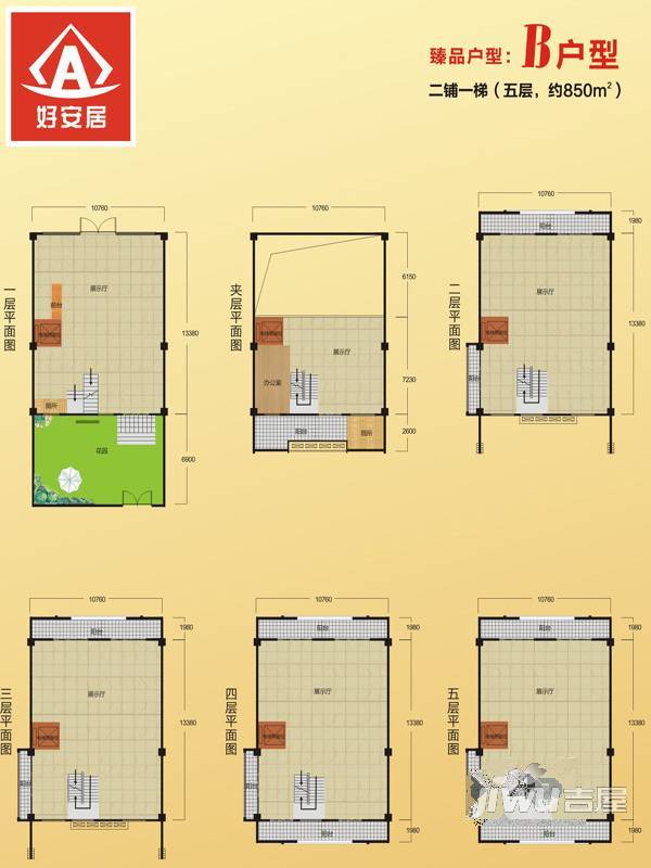 好安居普通住宅850㎡户型图