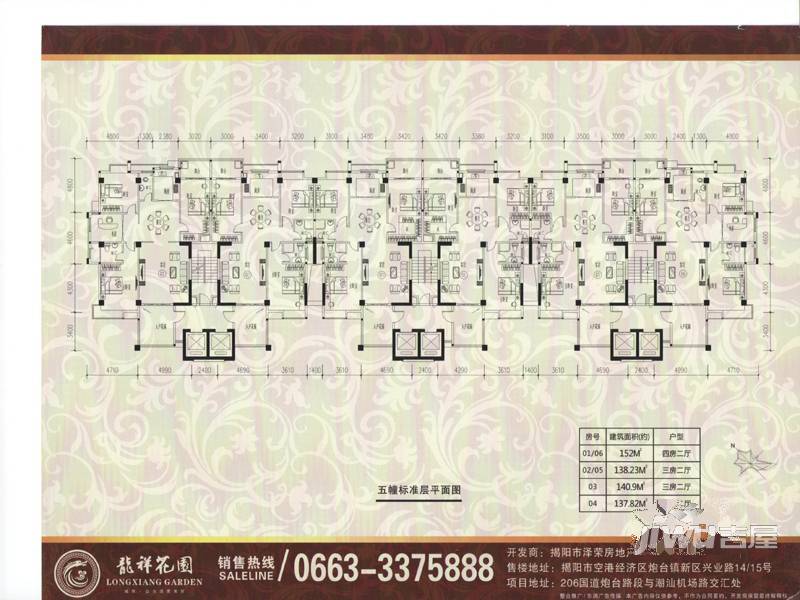 龙祥花园4室2厅2卫152㎡户型图