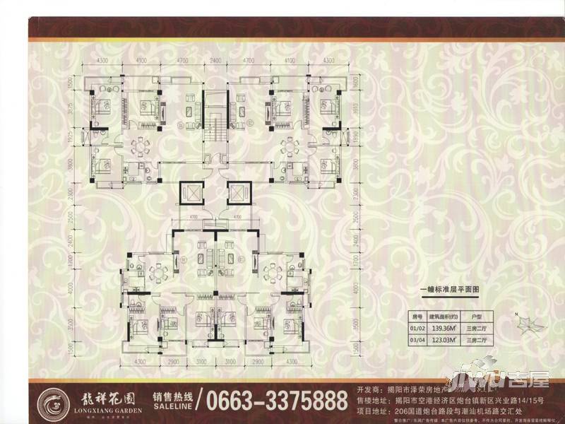 龙祥花园3室2厅2卫123㎡户型图