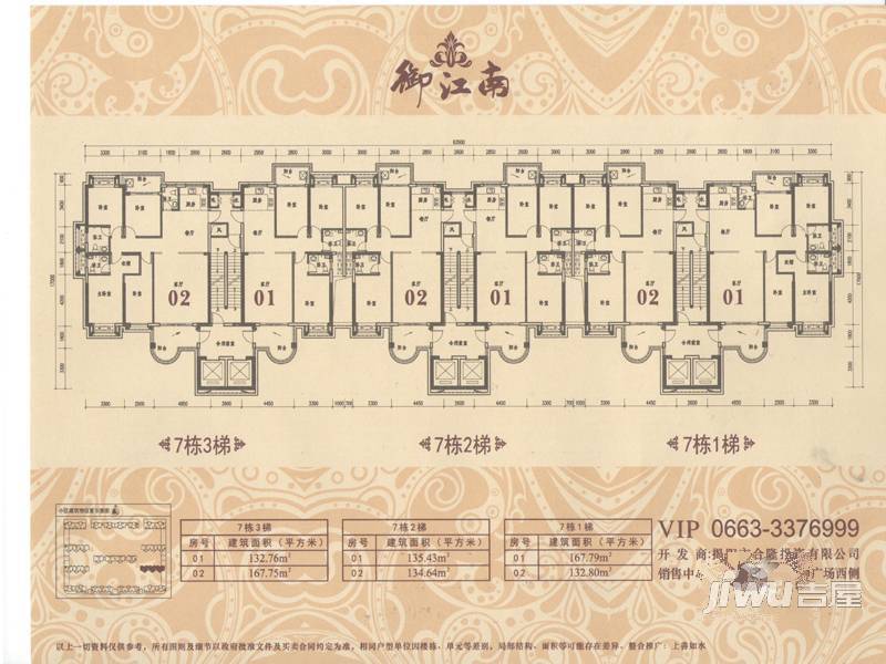 御江南3室2厅2卫113.1㎡户型图