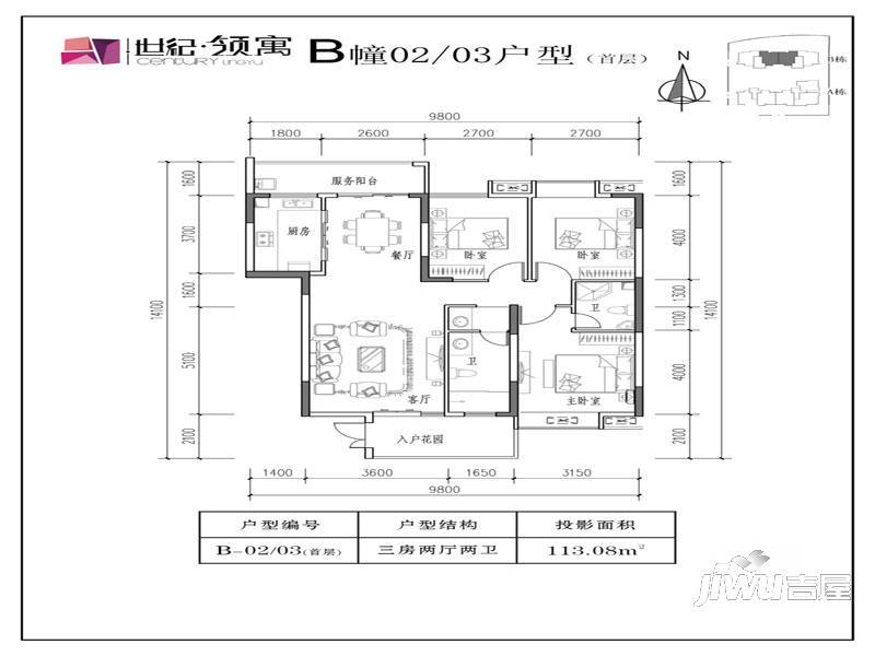 世纪领寓3室2厅2卫113.1㎡户型图