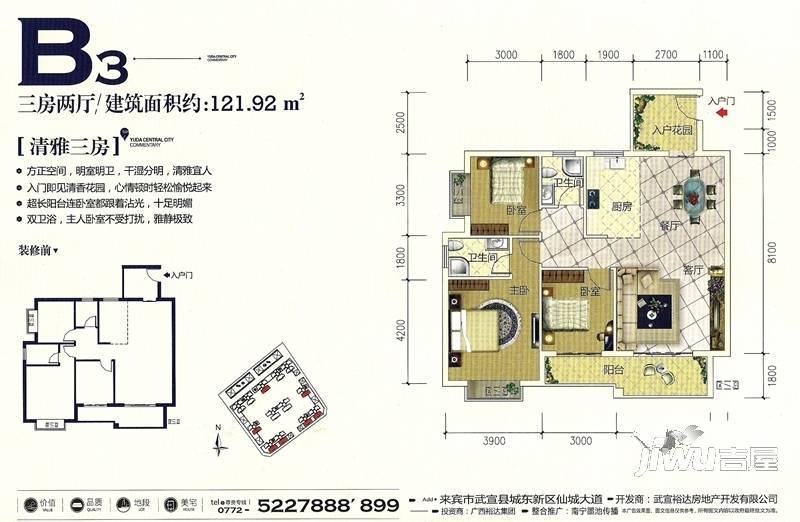 裕达绿水仙城3室2厅2卫121.9㎡户型图