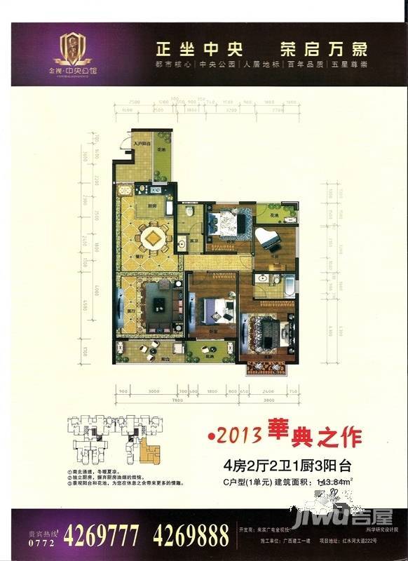 金视中央公馆4室2厅2卫144㎡户型图