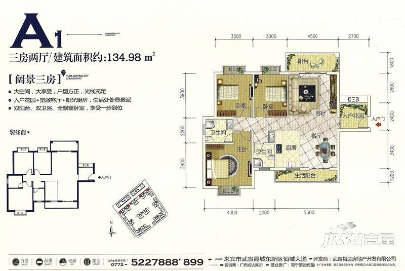 裕达绿水仙城3室2厅2卫135㎡户型图