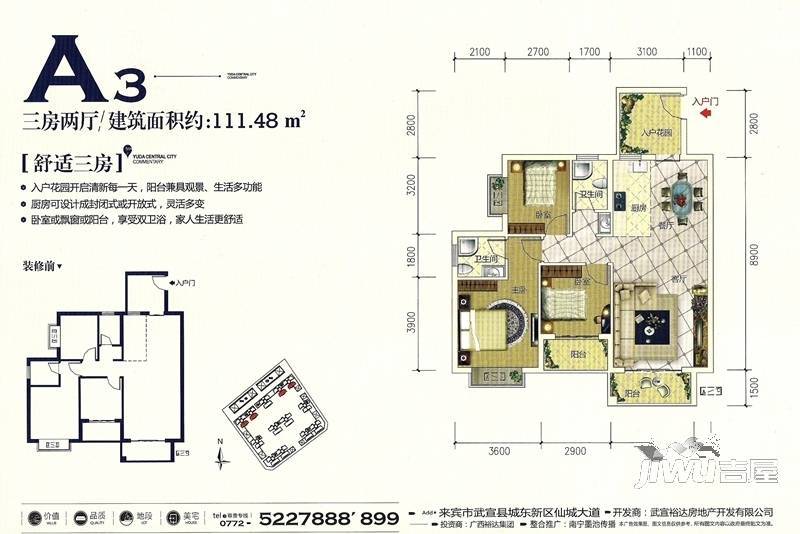 裕达绿水仙城3室2厅2卫111.5㎡户型图