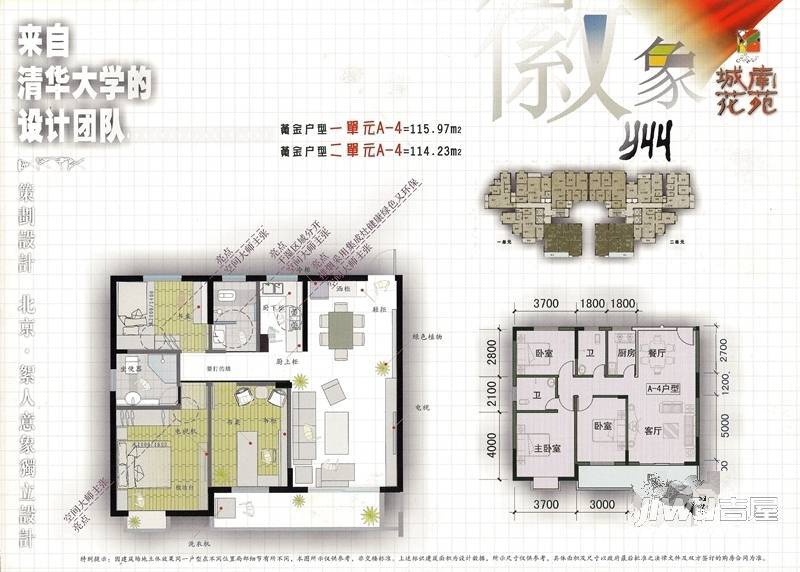 城南花苑3室2厅2卫116㎡户型图