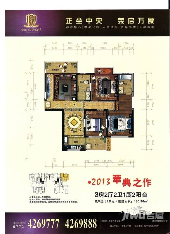 金视中央公馆3室2厅2卫131㎡户型图