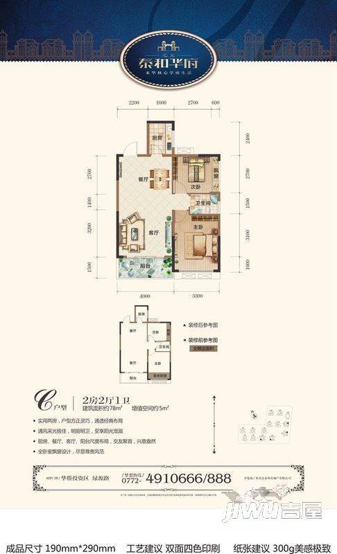 泰和华府2室2厅1卫78㎡户型图