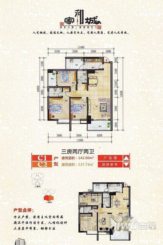 家和城3室2厅2卫142㎡户型图