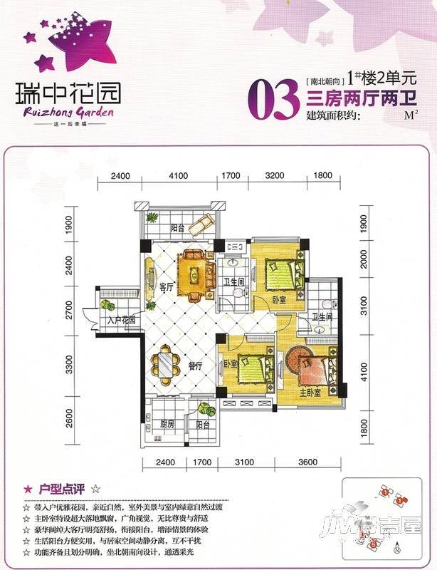 瑞中花园3室2厅2卫115㎡户型图