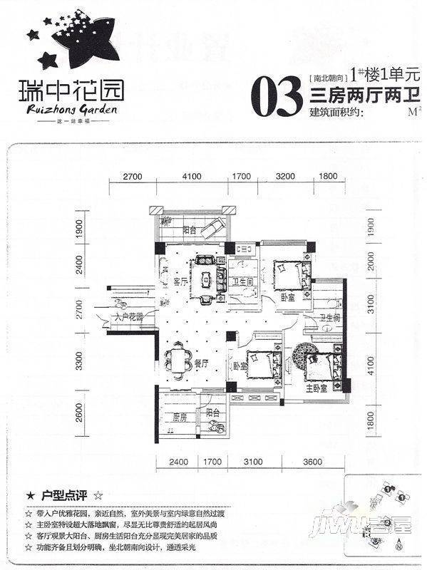 瑞中花园3室2厅2卫115㎡户型图