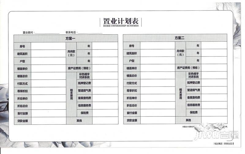 裕达中央城3室2厅2卫户型图