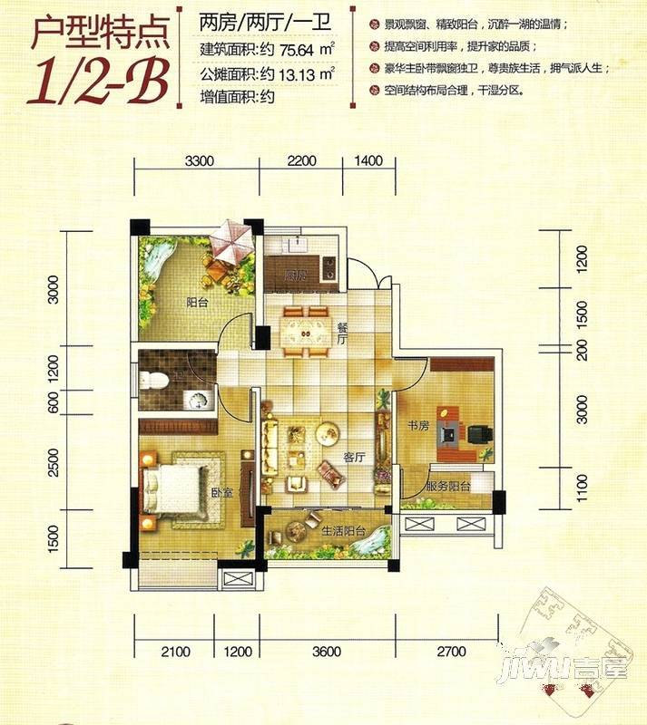 红河国际2室2厅1卫75.6㎡户型图