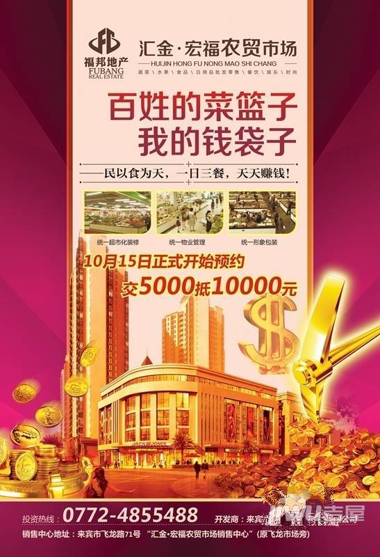 汇金宏福农贸市场配套图图片