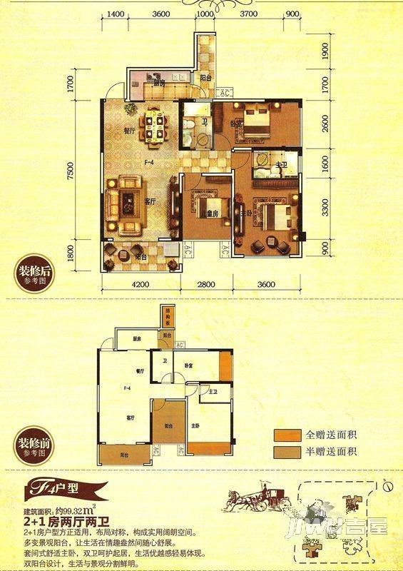 田原国际华府2室2厅2卫93.2㎡户型图