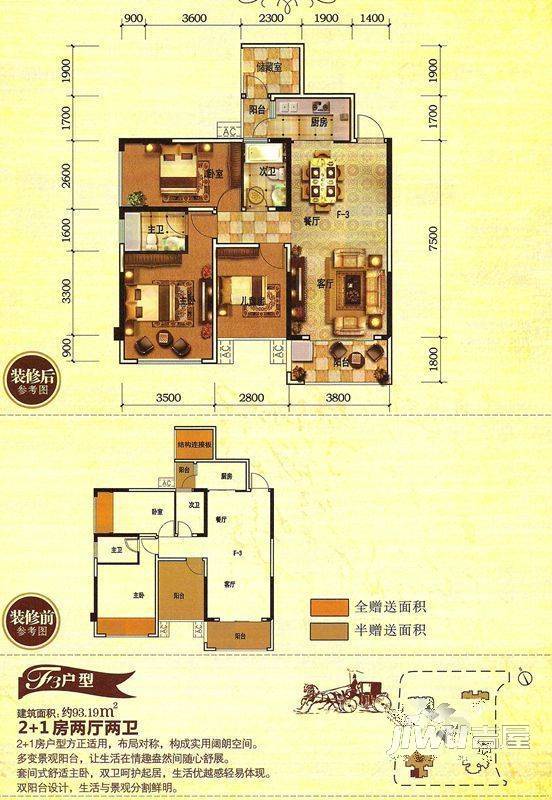 田原国际华府2室2厅2卫99.3㎡户型图