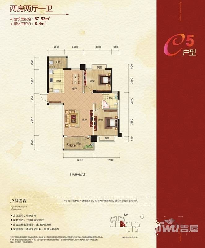 绿城玫瑰园2室2厅1卫87.5㎡户型图