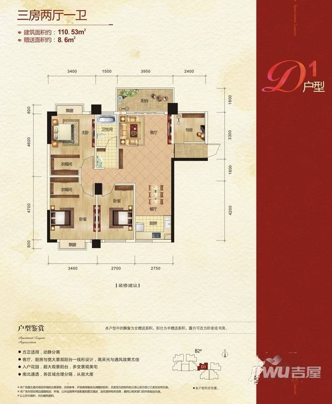 绿城玫瑰园3室2厅1卫110.5㎡户型图